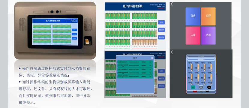 RFID智慧檔案管理系統(tǒng)解決方案